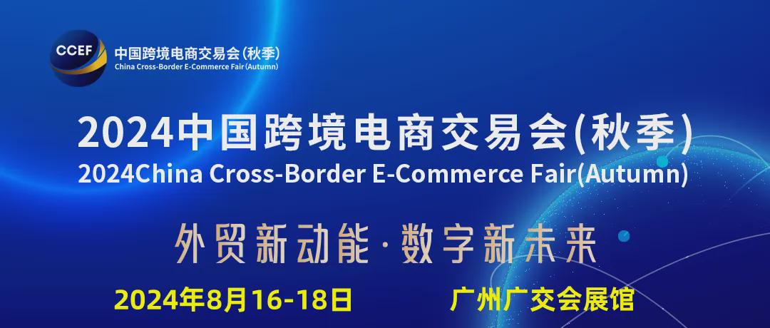 2024出口跨境电商平台大事件盘点