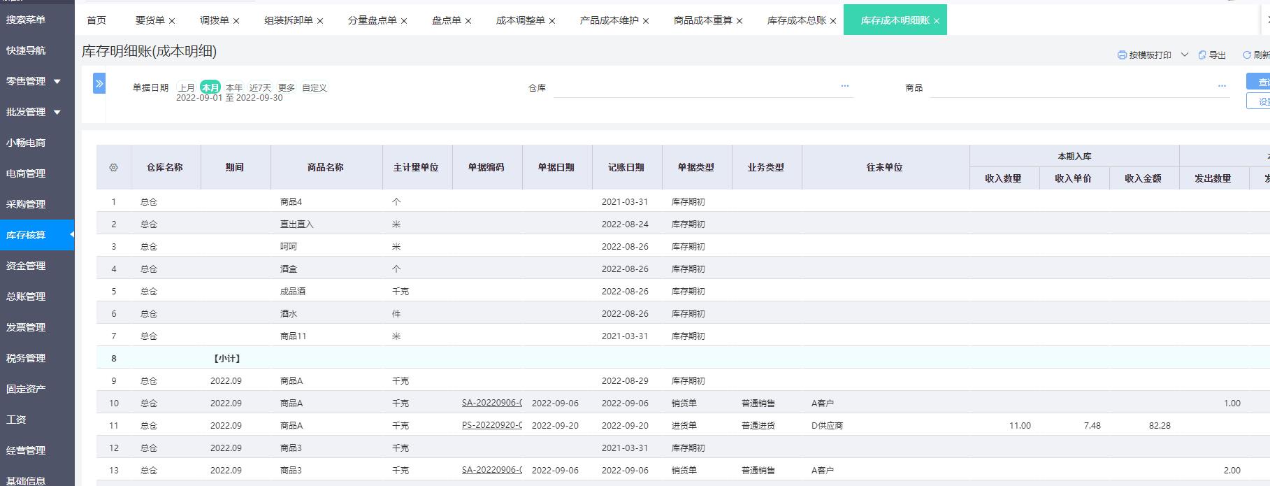全国商品可追溯信息查验平台