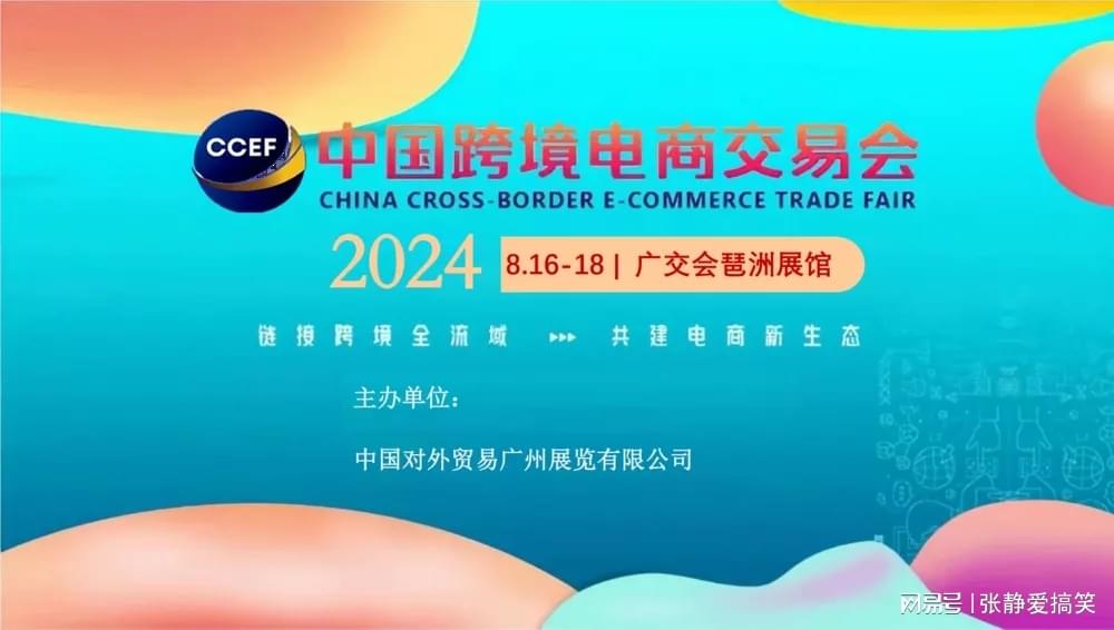 跨境电商成政府工作重点2024年预计增速达108%