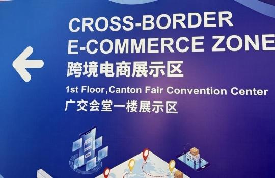 报告：我国跨境电商B2B出口增速将持续高于传统外贸