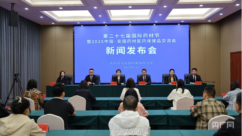 “千年药都”迎盛会 第二十七届国际药材节将在河北安国召开(图1)