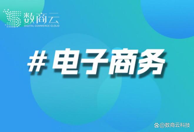 商城网站开发方案|数商云:打造高效、安全、易用的电商平台(图1)