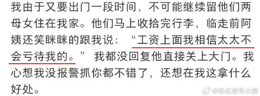 女保姆偷吃雇主家 4 万元虫草还打包带给自己老公和孩子吃(图3)