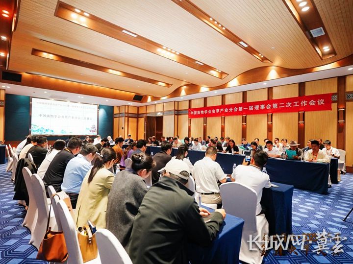 中国菌物学会虫草产业分会第一届理事会第二次工作会议召开(图1)