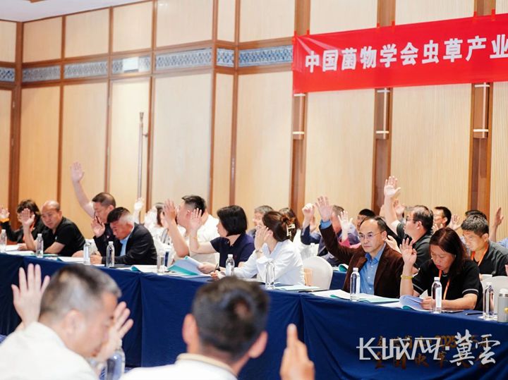 中国菌物学会虫草产业分会第一届理事会第二次工作会议召开(图2)