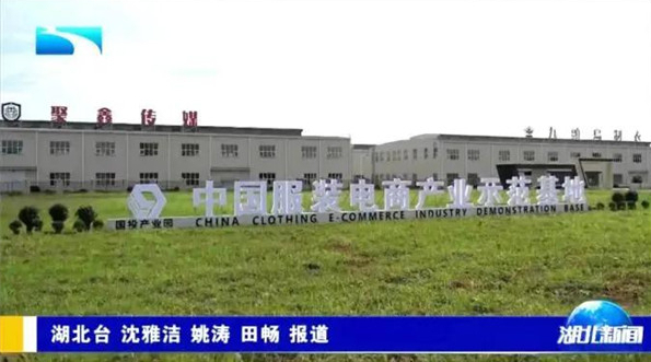 共享跨境新未来!2024中国(天门)服装电商产业大会即将举行(图4)