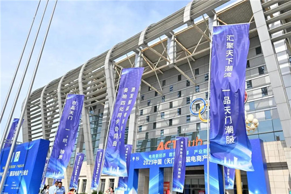 共享跨境新未来!2024中国(天门)服装电商产业大会即将举行(图6)