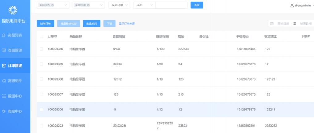 八爪鱼电商数据采集