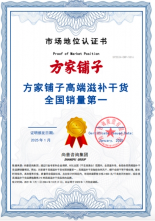 2000万家庭选择!方家铺子海参、燕窝、花胶、虫草领跑高端滋补市场(图1)