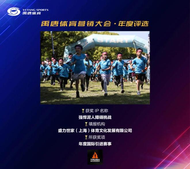 禹唐体育营销大会|2025体育营销年度评选内容征集正式开启(图6)