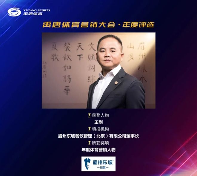 禹唐体育营销大会|2025体育营销年度评选内容征集正式开启(图7)
