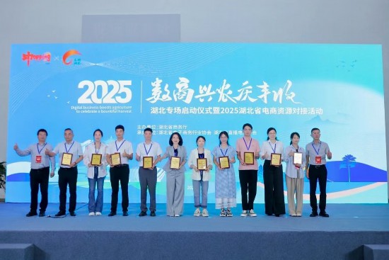 “数商兴农庆丰收”湖北专场在汉启动 同步举办2025湖北省电商资源对接活动(图3)