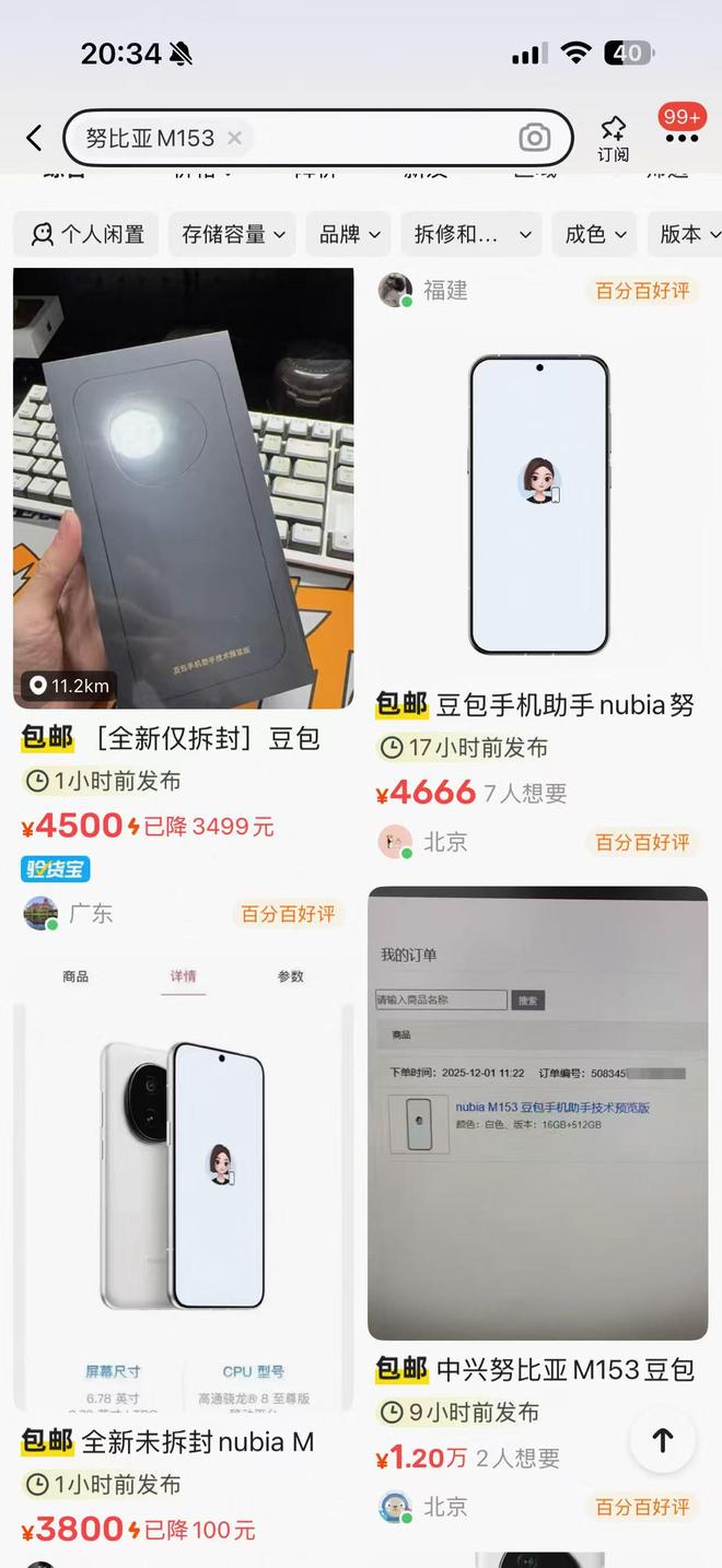 工程机变“抢手货”“豆包AI手机”能否点燃下一轮AI手机竞速(图4)