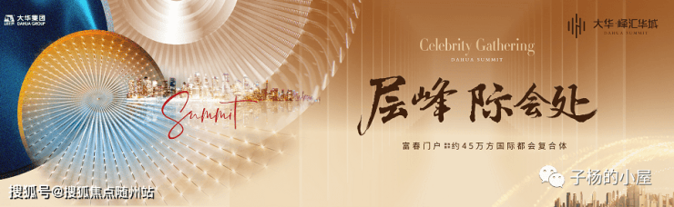 大华峰汇华城售楼处电线首页网站大华峰汇华城售楼处欢迎您-价格-户型-楼盘详情优缺点分析(图1)