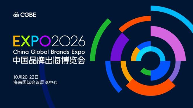 协同赋能!海南省电子商务协会成为2026出博会支持单位(图2)