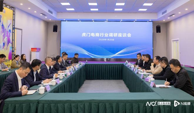 全力打造“千亿镇”!虎门将出台行动方案推动电商高质量发展(图1)