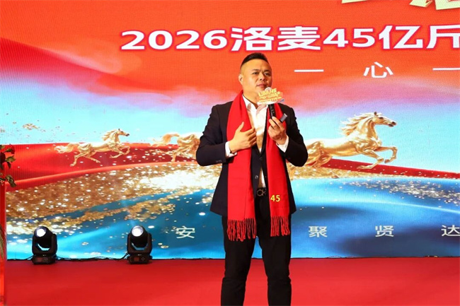 洛麦45开启亿斤时代|三级分销模式正式落地(图4)