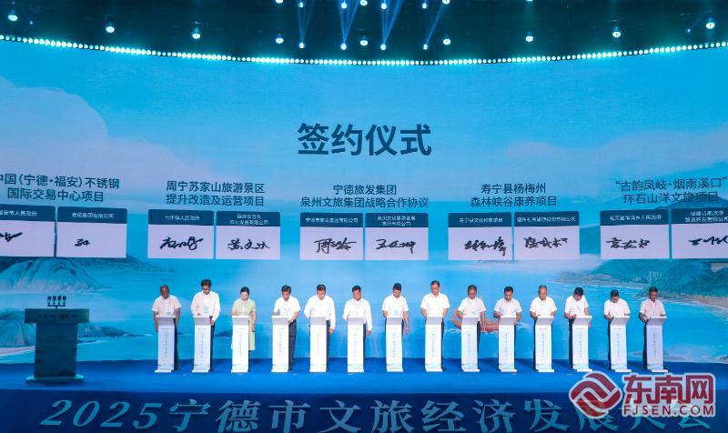 2025宁德市文旅经济发展大会召开 擘画文旅新图景(图4)