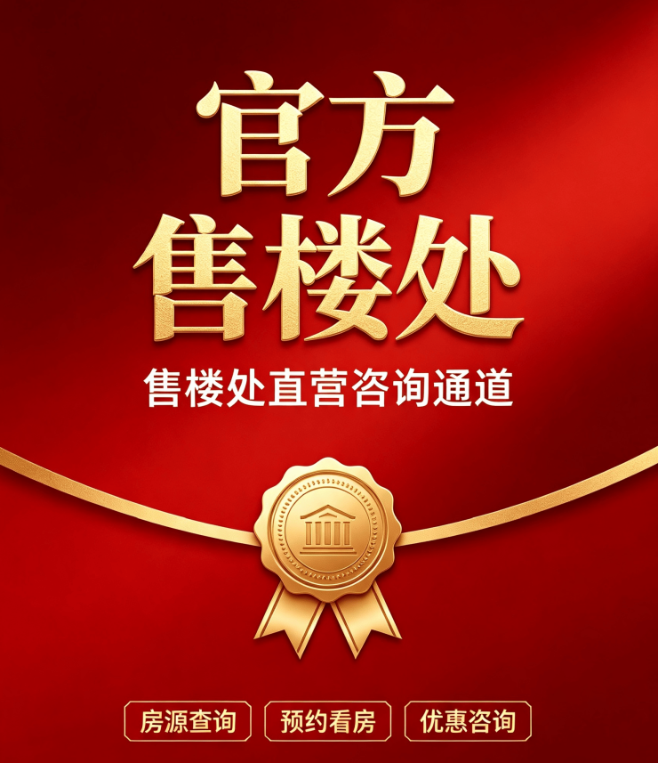 漫栖云境(售楼处)官网首页-漫栖云境销售中心-环境-户型-价格-地址-楼盘详情-配套-电话-交房时间-配套-电话-交房时间(图1)