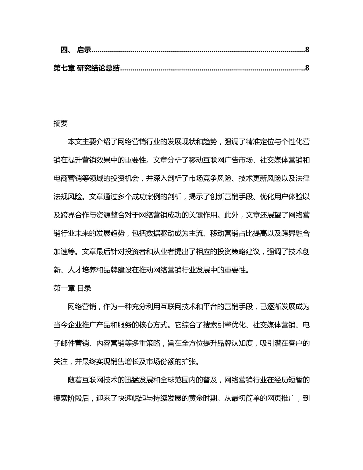 营收连降天士力再换帅