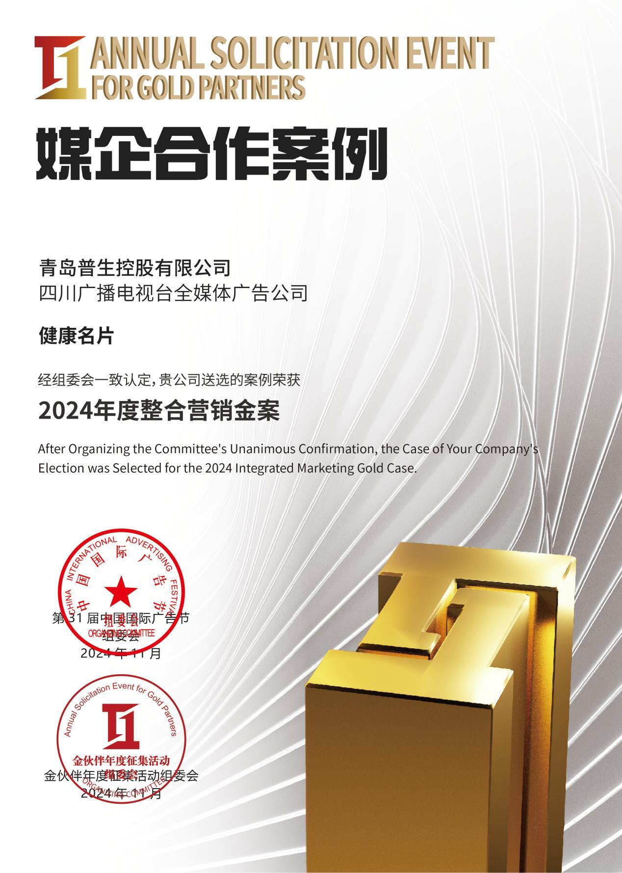 2024整合营销报告指南